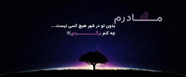 عکس فوت مادر بزرگم