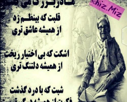 عکس فوت مادر بزرگم