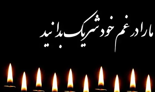 عکس فوت مادر بزرگم