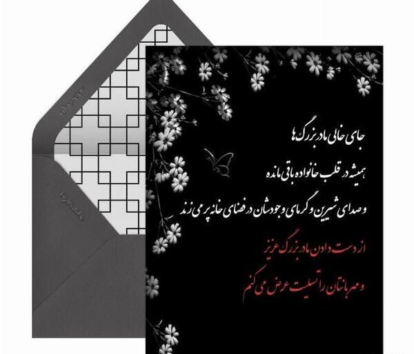 عکس فوت مادر بزرگم