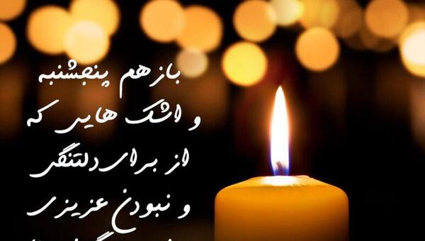 عکس پروفایل برای فوت مادر شوهر