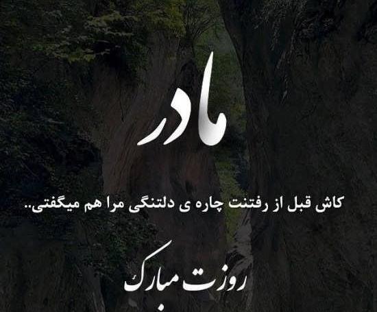 عکس پروفایل درباره مادر فوت شده