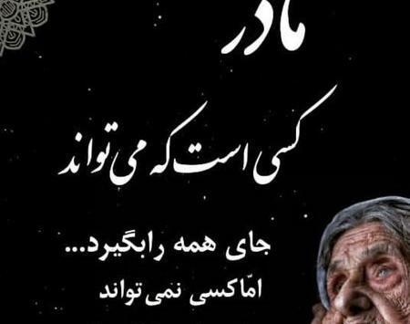 عکس پروفایل درباره مادر فوت شده