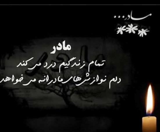 عکس پروفایل برای فوت مادر بزرگ