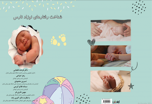 نوزاد عکس واقعی فرشته ی مرگ در بیمارستان