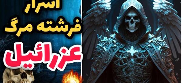 عکس فرشته مرده