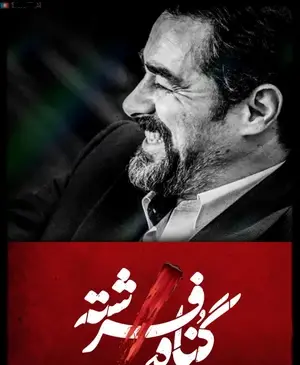 عکس فرشته ی واقعی در ایران