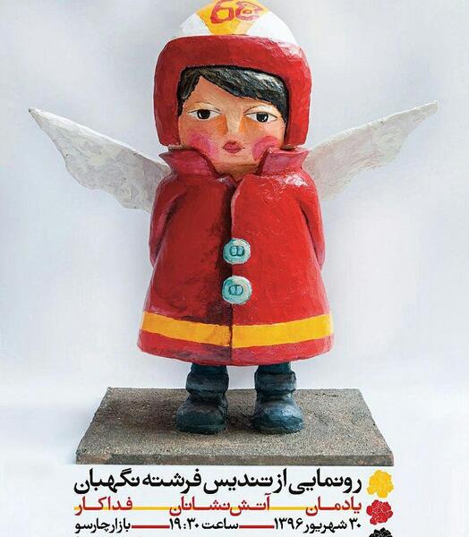 عکس فرشته نگهبان اتش