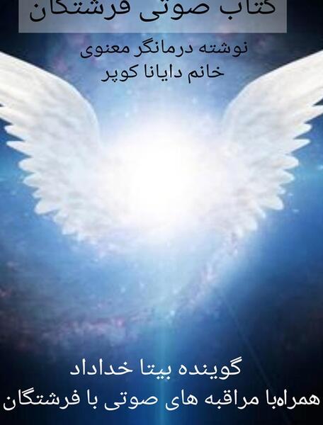 عکس فرشته های نگهبان
