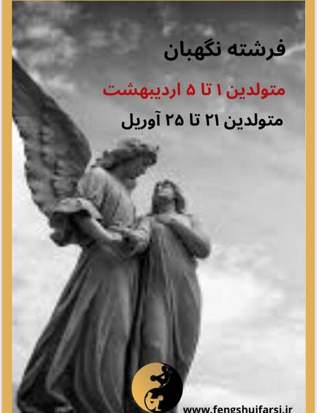 عکس فرشته ی نگهبان