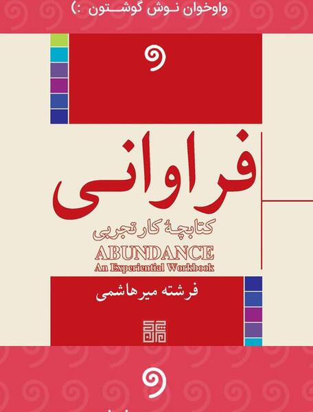 عکس جدید فرشته میرهاشمی