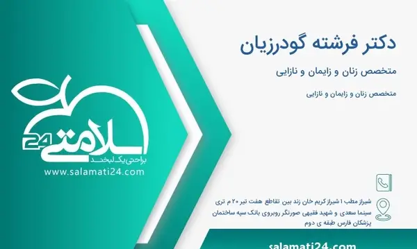 عکس دکتر فرشته گودرزیان شیراز