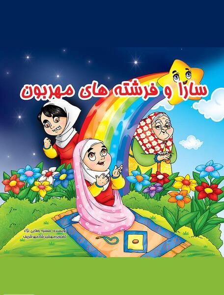 عکس کارتون فرشته های مهربون