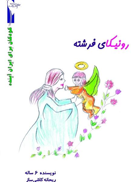 عکس فرشته برای کودکان