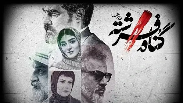 عکس فرشته در گناه فرشته