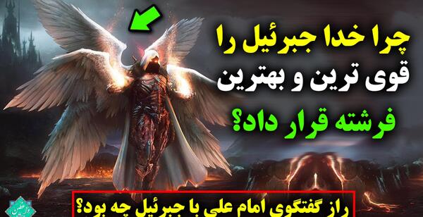 عکس جبرئیل فرشته وحی