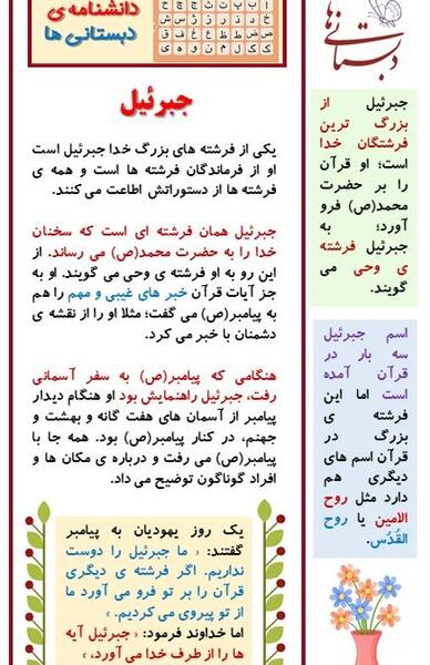 عکس فرشته ی جبرئیل