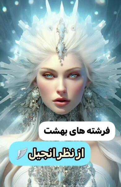 عکس فرشته های بهشت