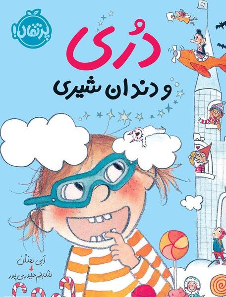 عکس فرشته ی دندان واقعی