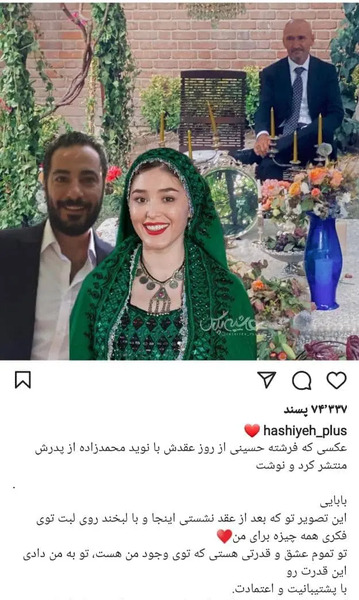 عکس جدید فرشته حسینی و نوید محمدزاده