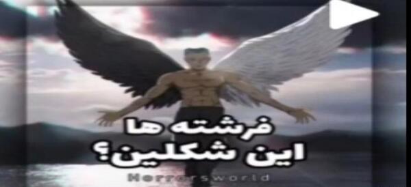 عکس فرشته واقعی ترسناک