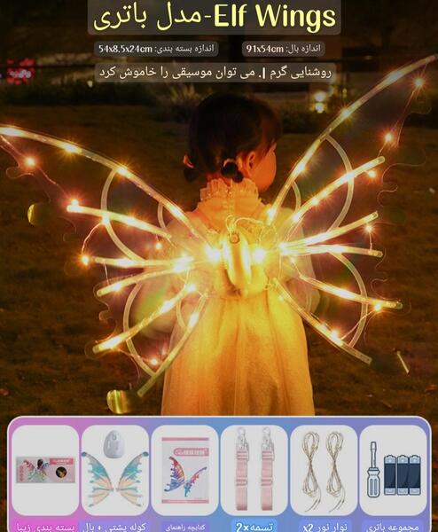 عکس بال فرشته بچه گانه
