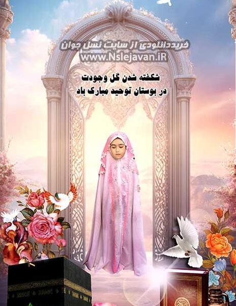 دانلود عکس فرشته جشن تکلیف