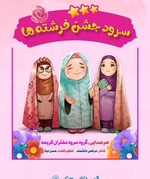 دانلود عکس فرشته جشن تکلیف