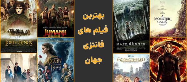 عکس فانتزی فیلم دیدن