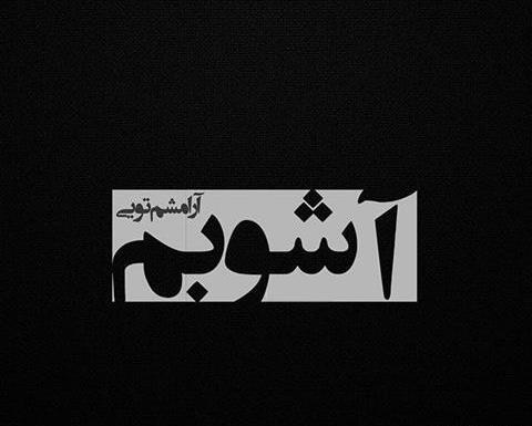 عکس فانتزی قلب سیاه سفید