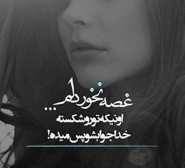 عکس نوشته فیک دخترونه