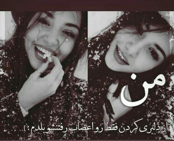 عکس نوشته فیک دخترونه