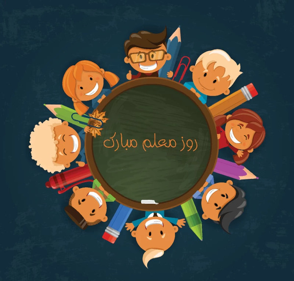 عکس فانتزی معلم و دانش آموزان
