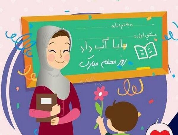 عکس فانتزی معلم و دانش آموزان