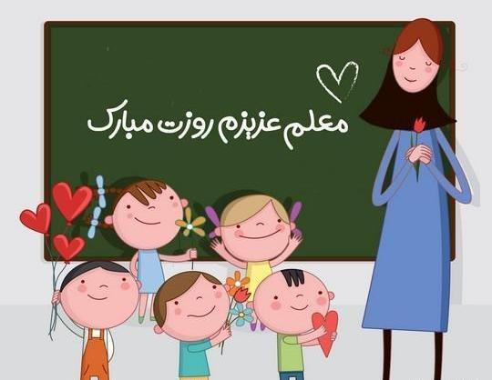 عکس فانتزی معلم و دانش آموزان