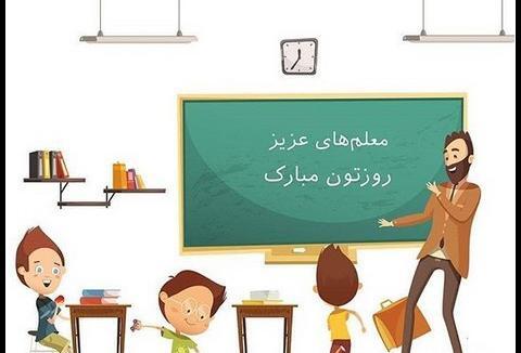 عکس فانتزی معلم و شاگرد