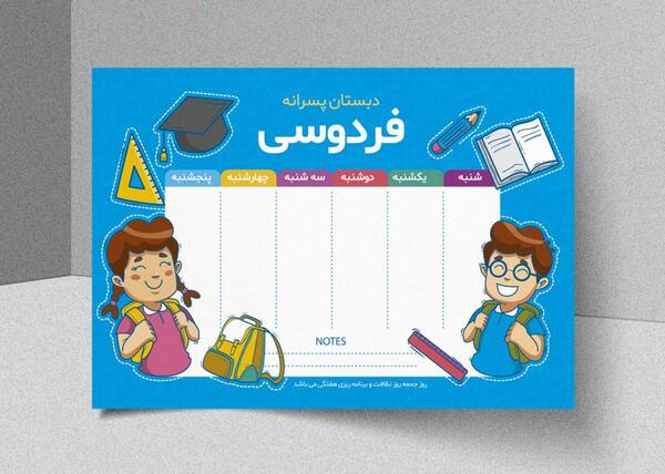 عکس فانتزی مدرسه پسرانه