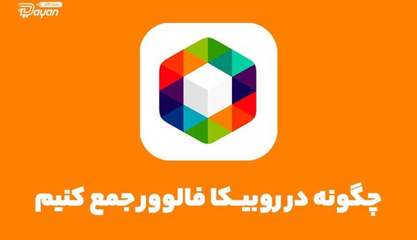 کانال عکس فیک دخترونه روبیکا