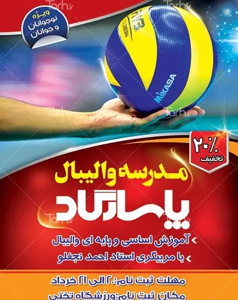عکس های فانتزی والیبال
