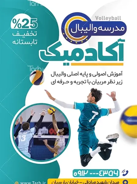 عکس بازی والیبال فانتزی