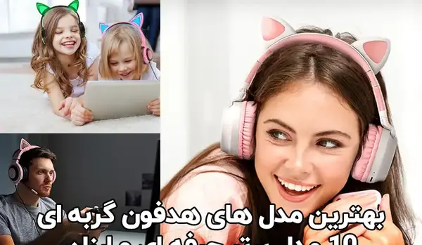 عکس های هدفون فانتزی
