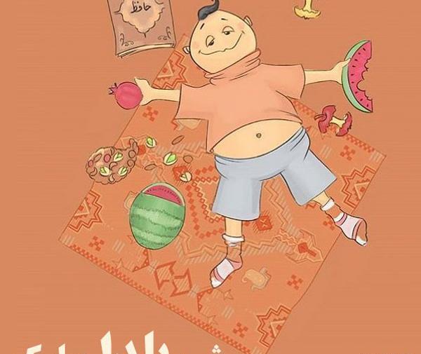 عکس فانتزی تبریک یلدا