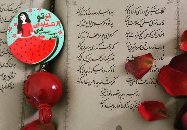 عکس فانتزی تبریک یلدا