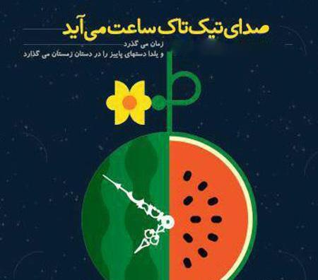 عکس فانتزی تبریک یلدا