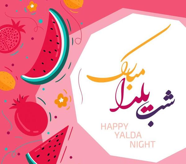عکس فانتزی تبریک یلدا