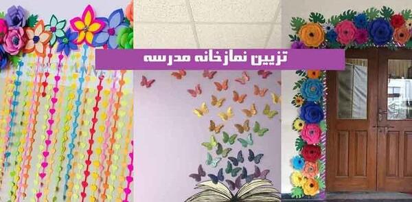 عکس فانتزی برای مدرسه