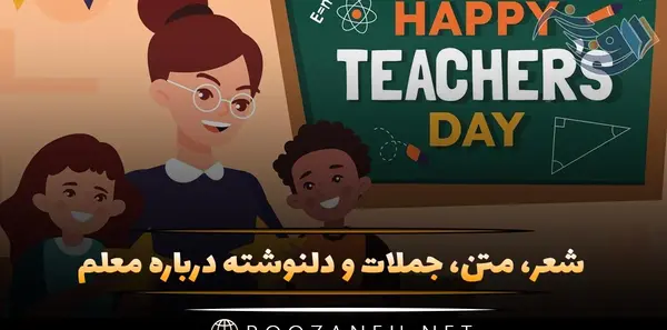 عکس معلم فانتزی پای تخته