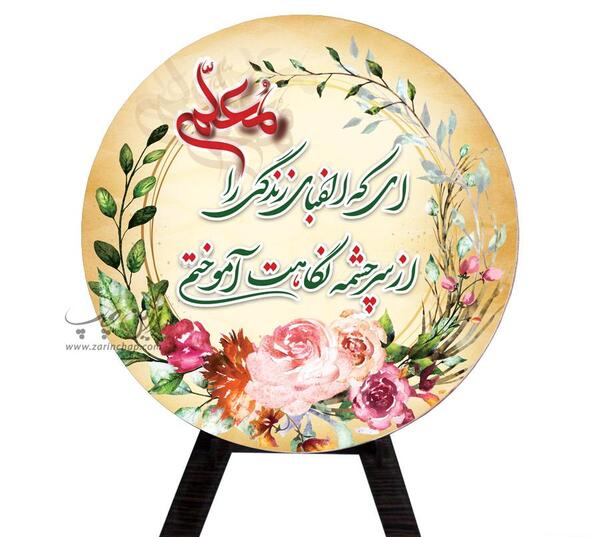 عکس معلم فانتزی واقعی