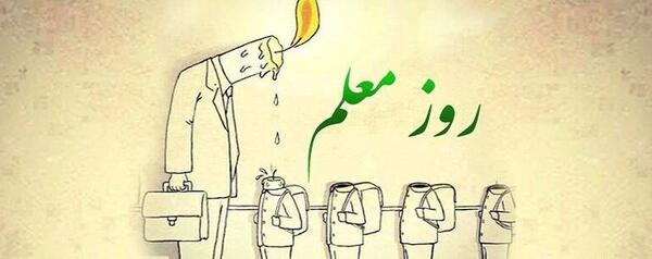 عکس معلم فانتزی واقعی