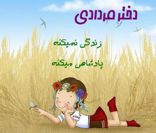 عکس فانتزی ماه مرداد